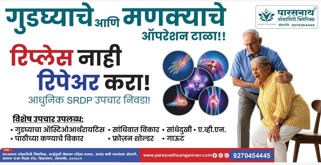 Parasnath Sangamner Multispeciality Hospital