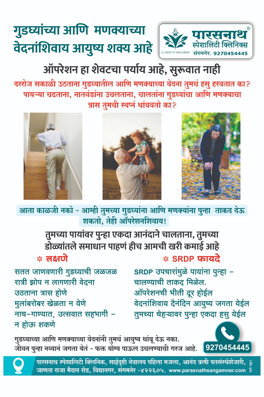 Parasnath Sangamner Multispeciality Hospital